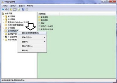 win7程序被组策略阻止