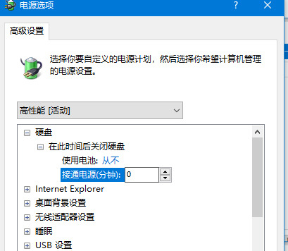 Win10睡眠模式下如何保持下载？