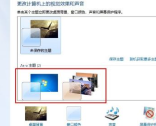 Win7如何设置Aero效果？