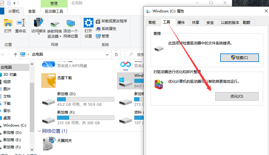 Win10系统如何进行瘦身优化