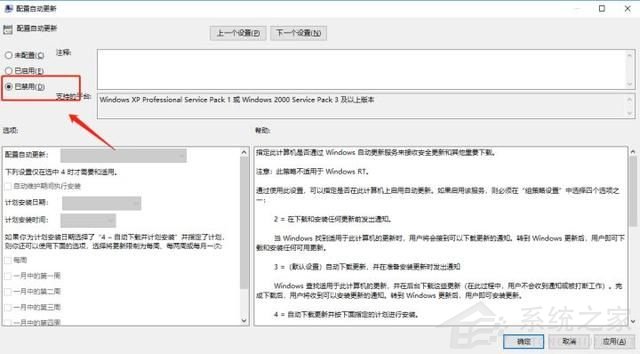 Win10系统更新自动开启怎么办？