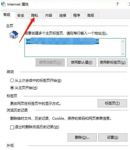 Win10如何拦截电脑弹窗广告