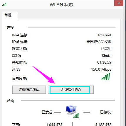 Win10旗舰版怎么查看无线密码