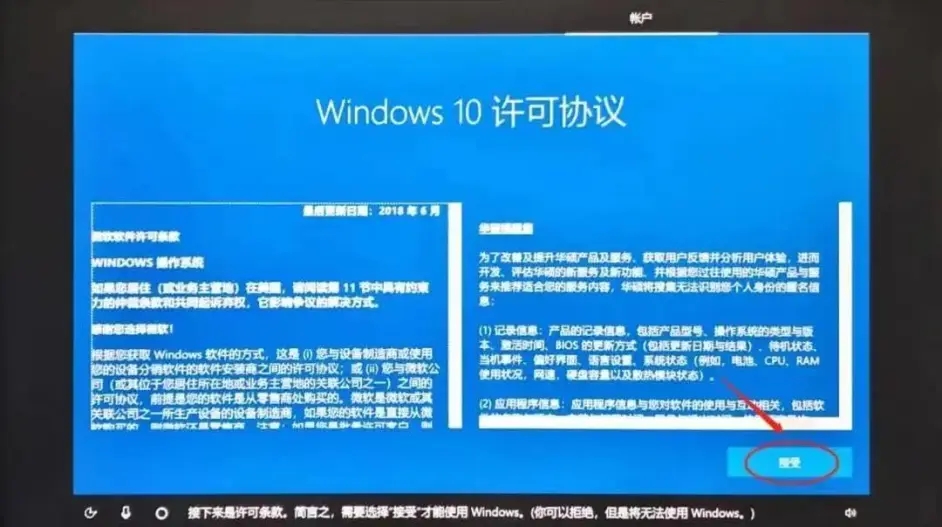 Win10系统解压过程