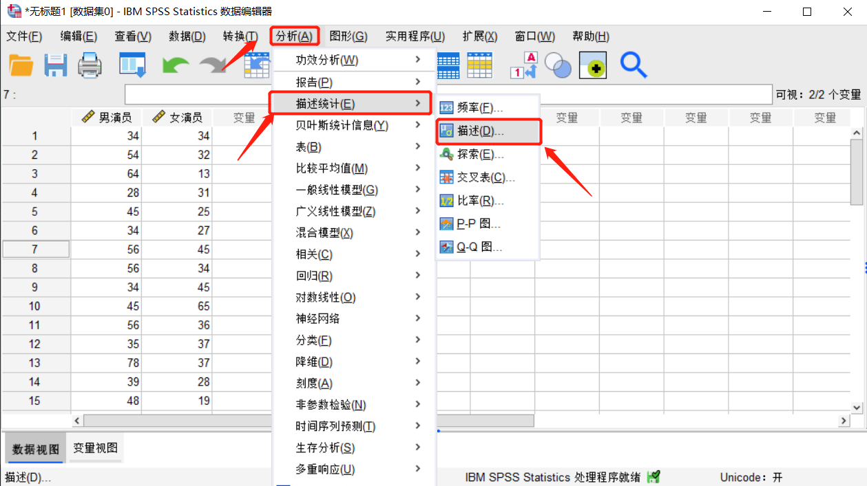 SPSS中怎么进行统计分析？