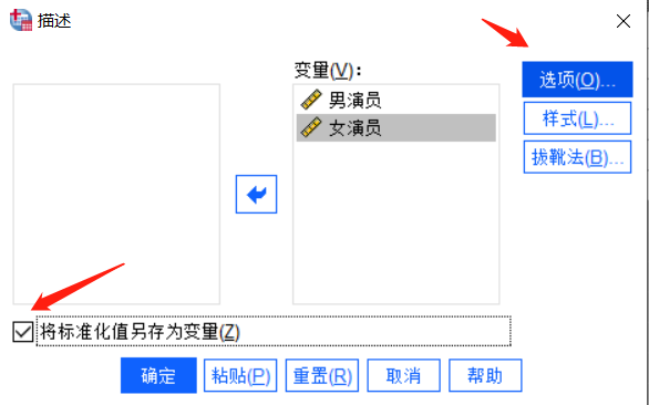 SPSS中怎么进行统计分析？