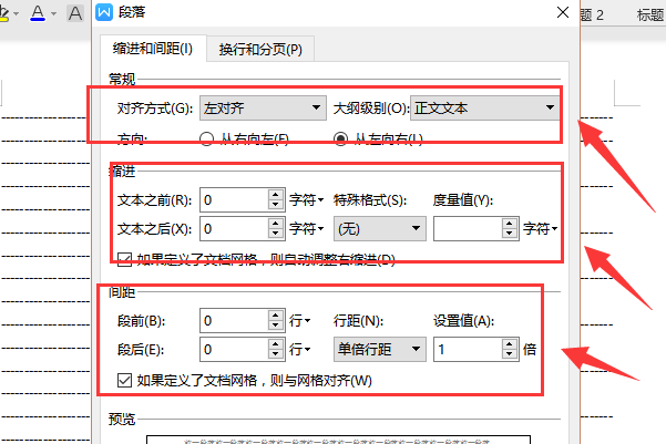 Wps段落设置在哪里？