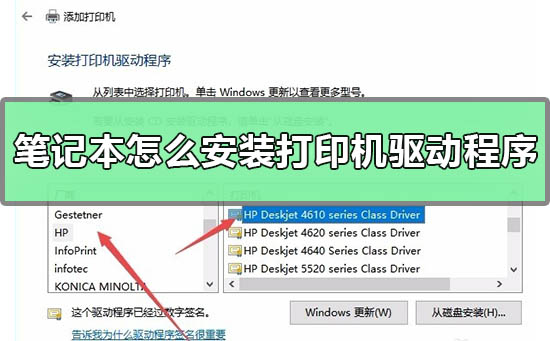 笔记本安装打印机驱动程序方法