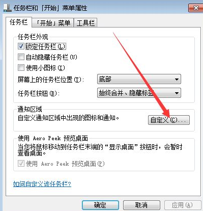 Win7怎么隐藏任务栏图标？