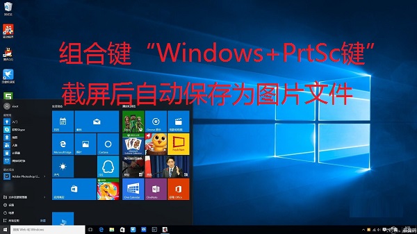 Win10截屏图片保存在哪