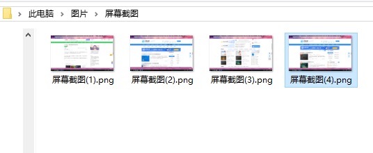 Win10截屏图片保存在哪