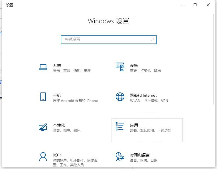 Win10卸载系统软件方法