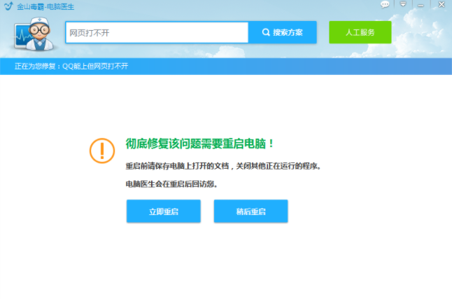 Win10专业版系统网页打不开DNS配置错误