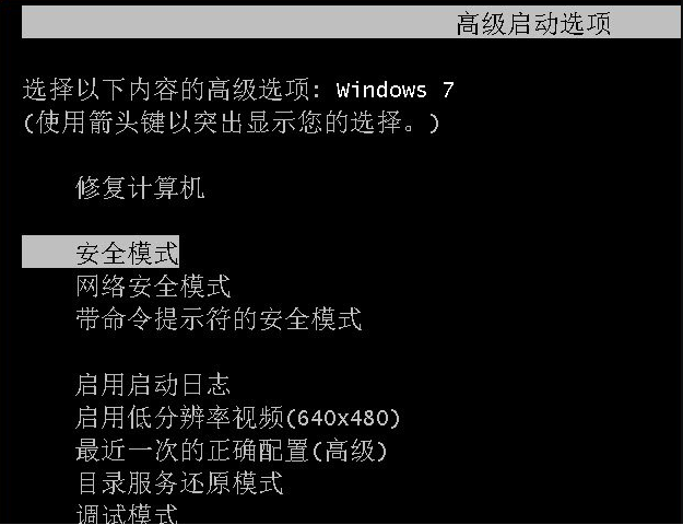 Win7电脑如何使用安全模式一键恢复系统