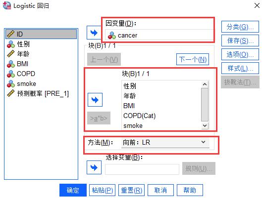 SPSS中怎么使用多指标的ROC曲线分析？