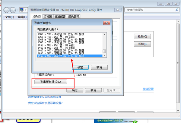 Win7旗舰版分辨率不能调整