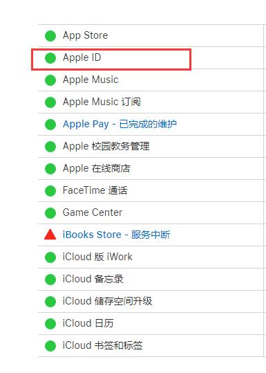 连接apple id服务器时出错