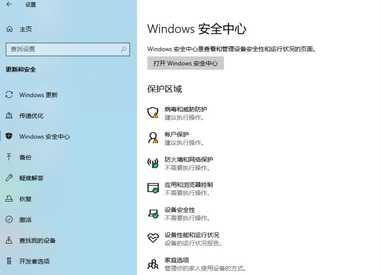 Win10自带杀毒软件