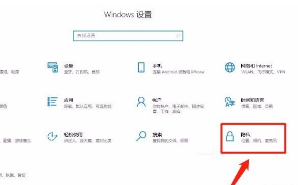 Win10系统禁止应用读取个人信息的方法