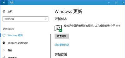 Win10电脑更新提示某些设置由你的组织