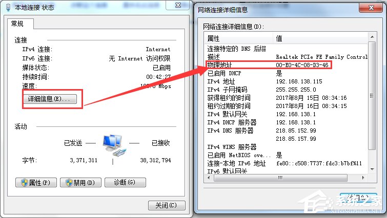 Win7旗舰版怎么查看本机的Mac地址