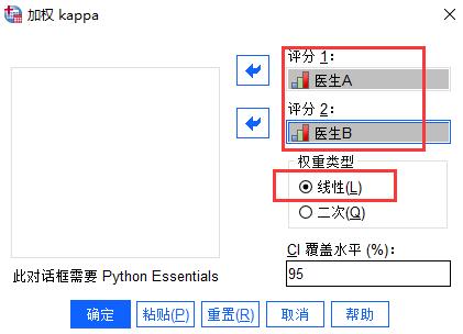 利用加权Kappa对有序分类变量进行一致