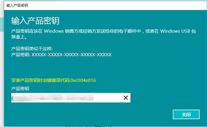 Win10电脑在激活系统的时候出现错误代