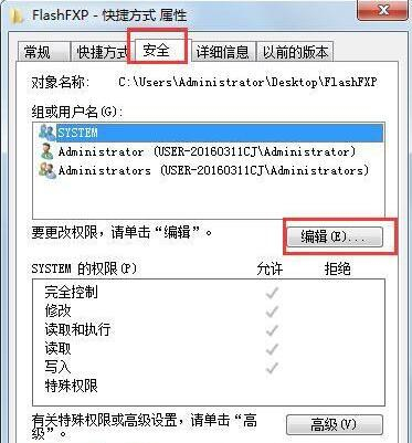 Win7无法修改文件属性怎么办？