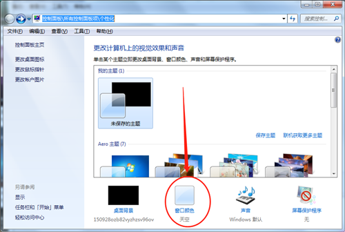 Win7如何更改边框颜色？