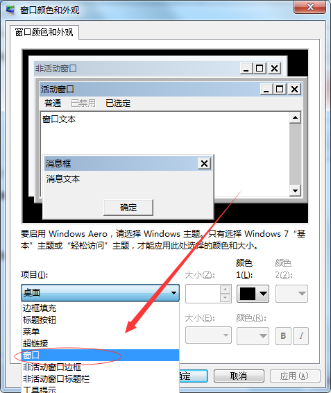 Win7如何更改边框颜色？