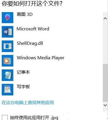 提示“Windows无法打开此类型文件”