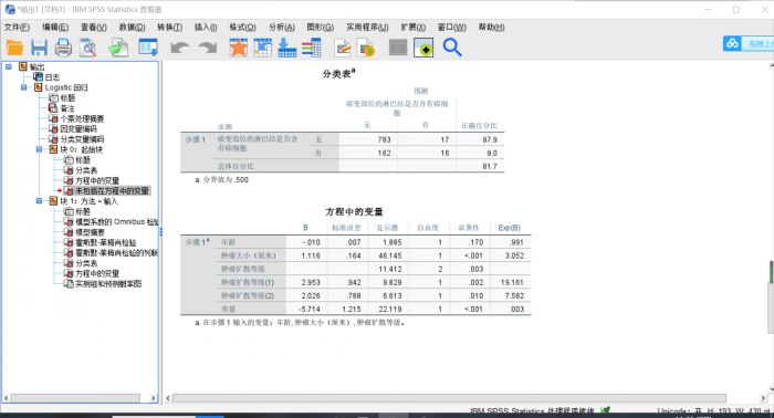 SPSS怎么使用二元回归分析？