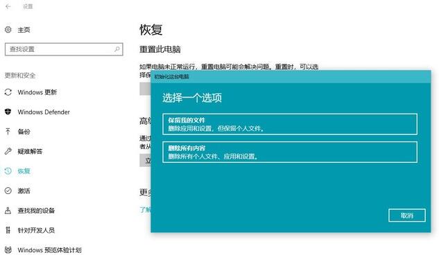 Win10专业版重置此电脑会删除其他磁盘