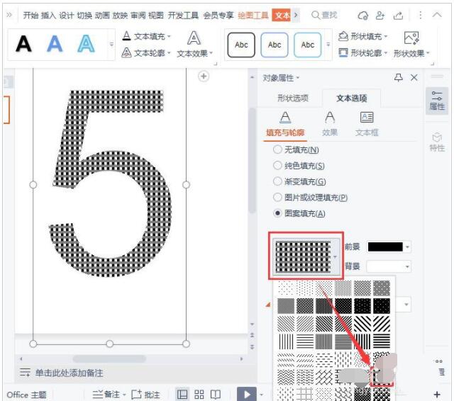 PPT怎么制作格子数字效果？