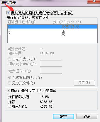 Win7怎么设置C盘虚拟内存