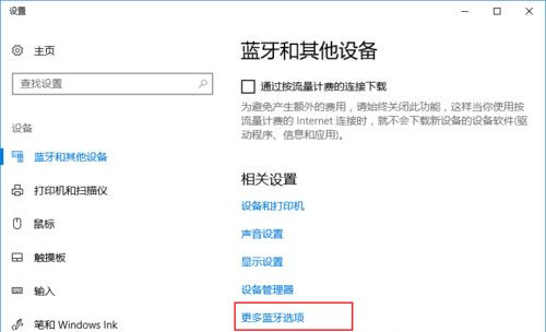 把AirPods连接到Windows10系统电脑的方法