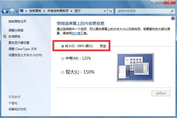 Win7旗舰版电脑界面显示不全怎么办