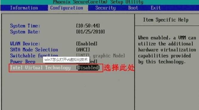 Win7旗舰版VT方法详细介绍