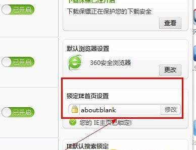 360安全浏览器主页修改不过来