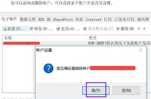 Win10怎么删除outlook账户