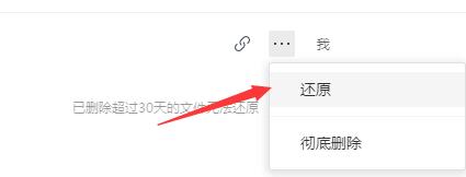 腾讯文档删除的表格如何恢复？