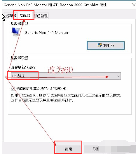 系统提示显示器输入不支持怎么解决