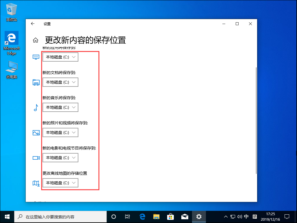 Win10专业版系统如何修改默认位置C盘