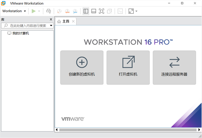 Vmware workstation 16详细图文安装激