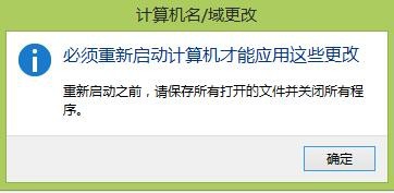 计算机名称修改