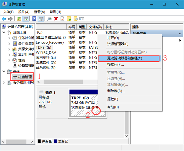 Win10修改盘符