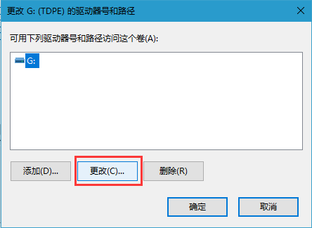 Win10修改盘符