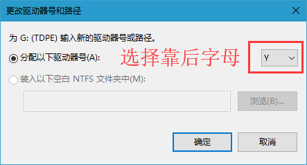 Win10修改盘符