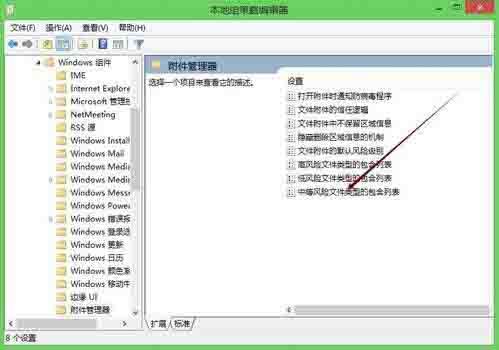 win8安全警告怎么关闭