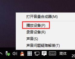 Win10电脑系统重装后没有声音